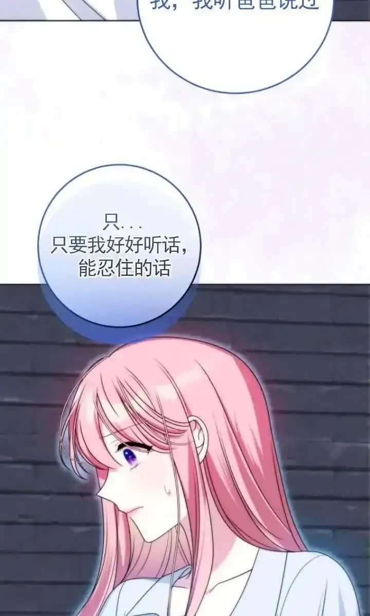 在监狱里驯服了忠犬系男主人公,第33话,第94张