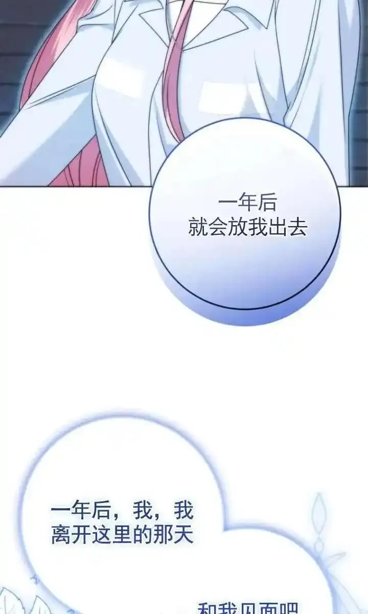 在监狱里驯服了忠犬系男主人公,第33话,第95张