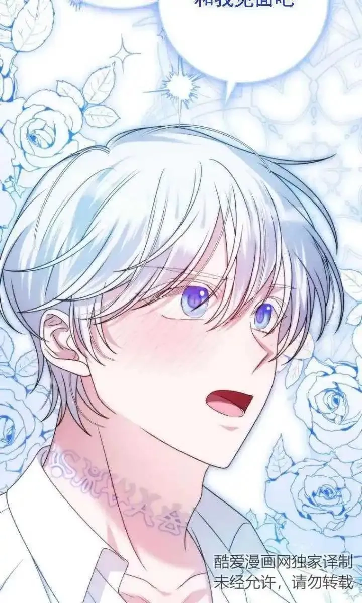 在监狱里驯服了忠犬系男主人公,第33话,第96张