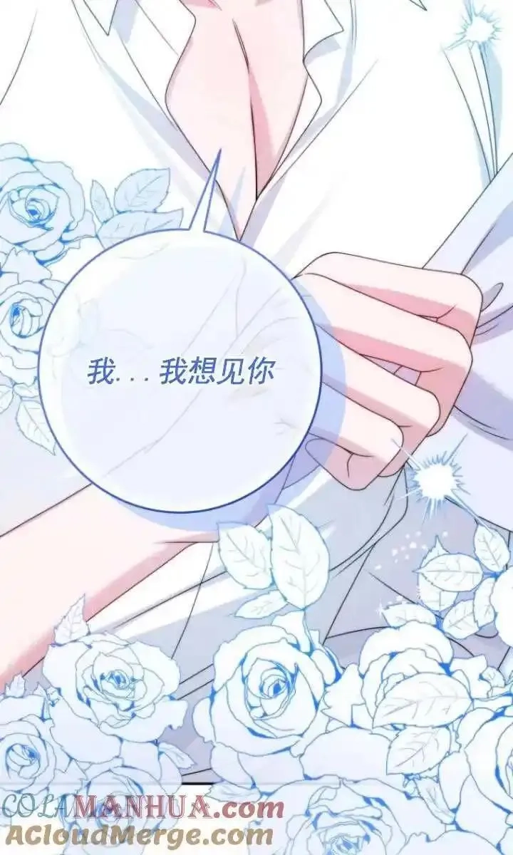 在监狱里驯服了忠犬系男主人公,第33话,第97张
