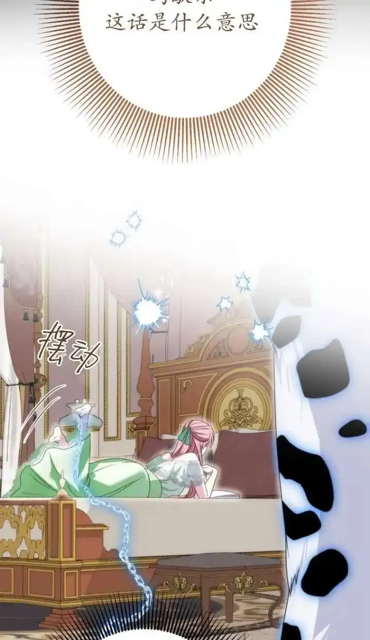 在监狱里驯服了忠犬系男主人公,第39话,第100张