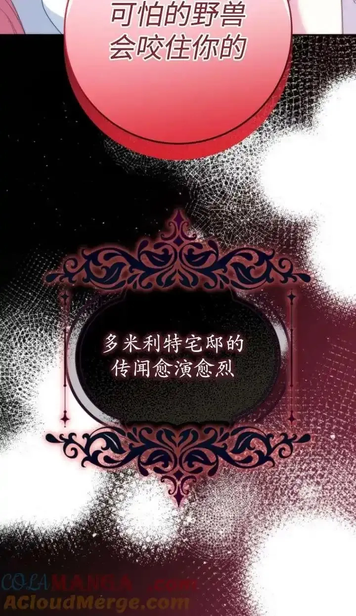 在监狱里驯服了忠犬系男主人公,第39话,第13张