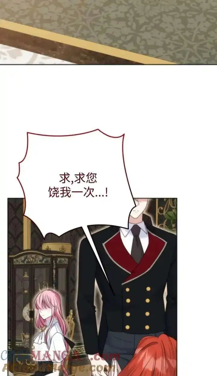 在监狱里驯服了忠犬系男主人公,第39话,第17张