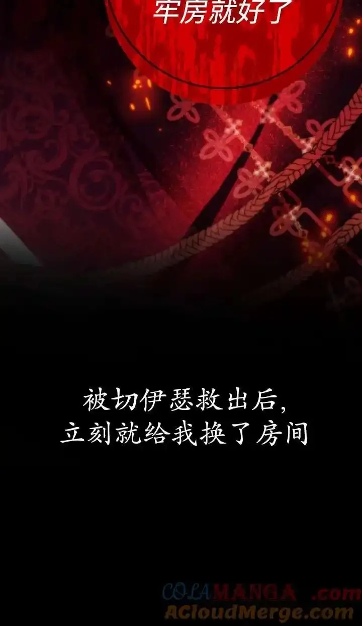 在监狱里驯服了忠犬系男主人公,第39话,第21张