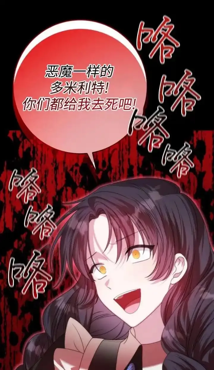 在监狱里驯服了忠犬系男主人公,第39话,第30张