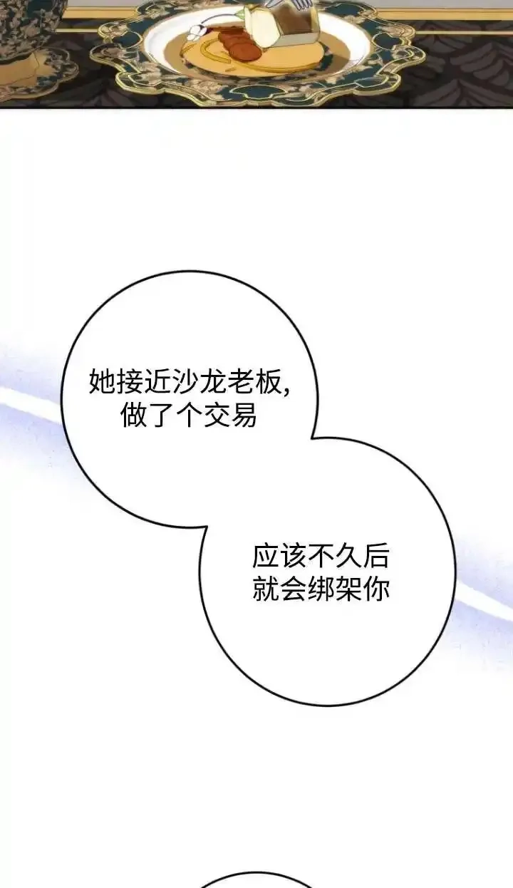 在监狱里驯服了忠犬系男主人公,第39话,第50张