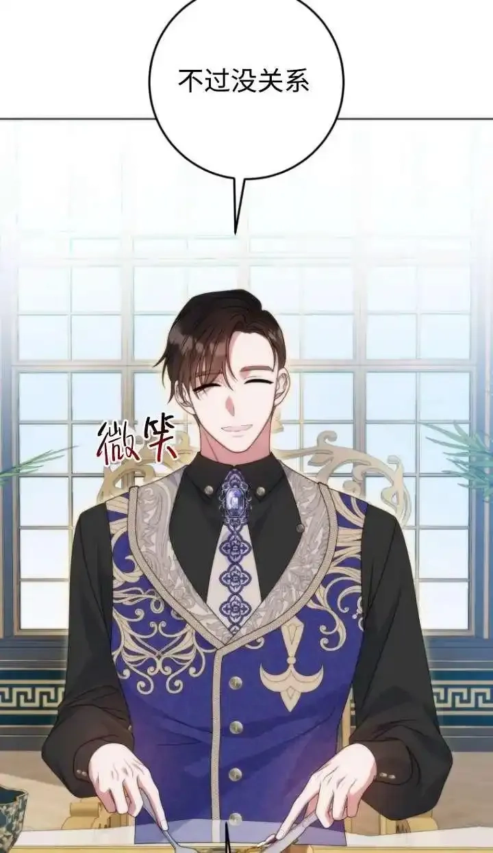 在监狱里驯服了忠犬系男主人公,第39话,第51张