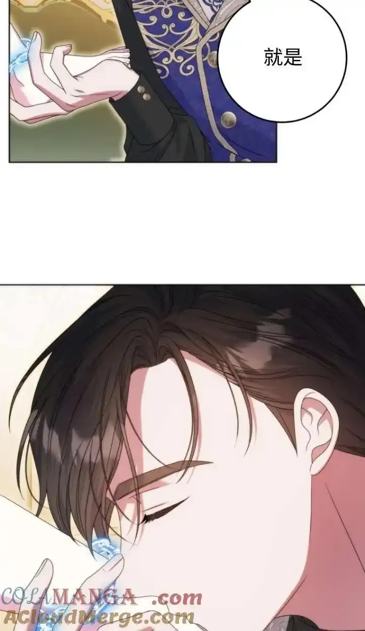 在监狱里驯服了忠犬系男主人公,第39话,第65张
