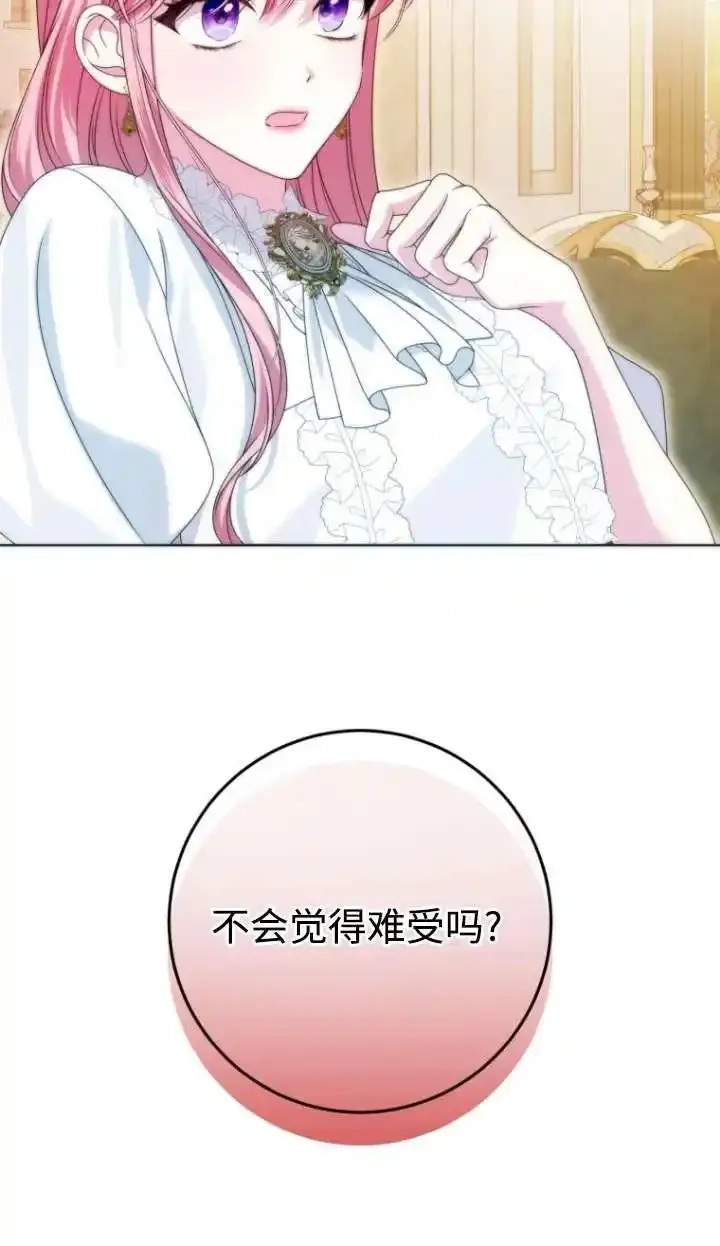 在监狱里驯服了忠犬系男主人公,第39话,第67张