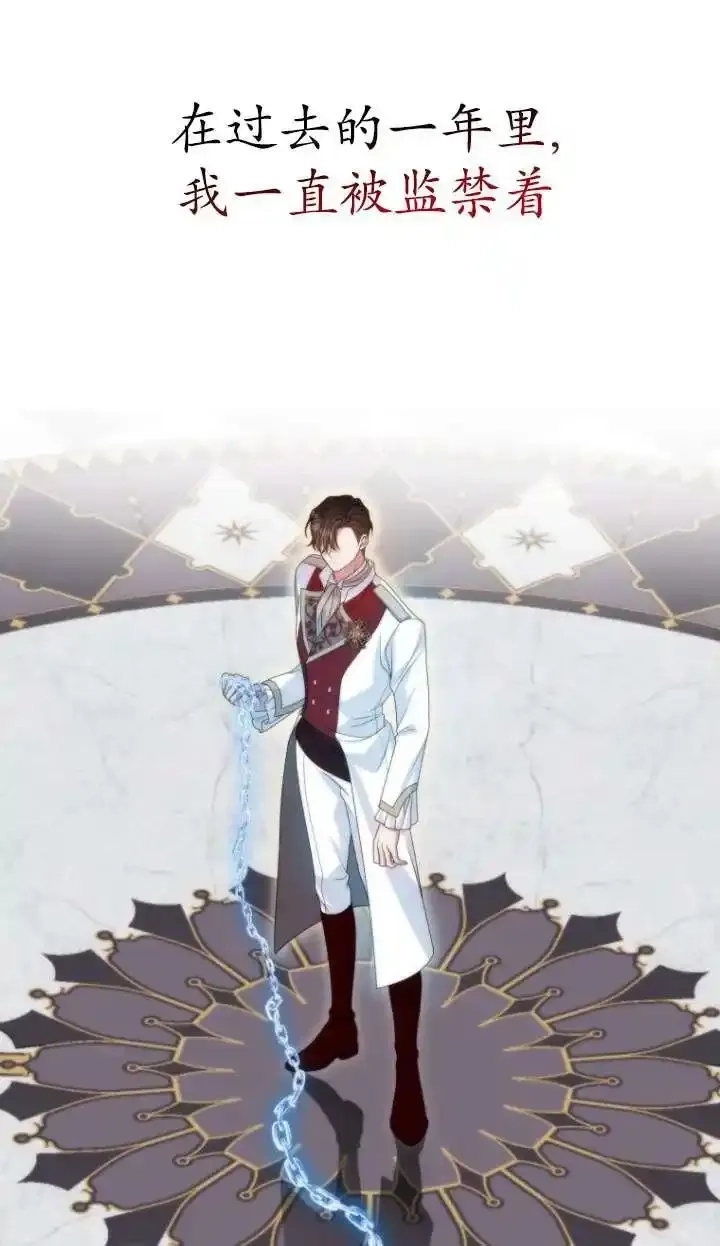在监狱里驯服了忠犬系男主人公,第39话,第68张