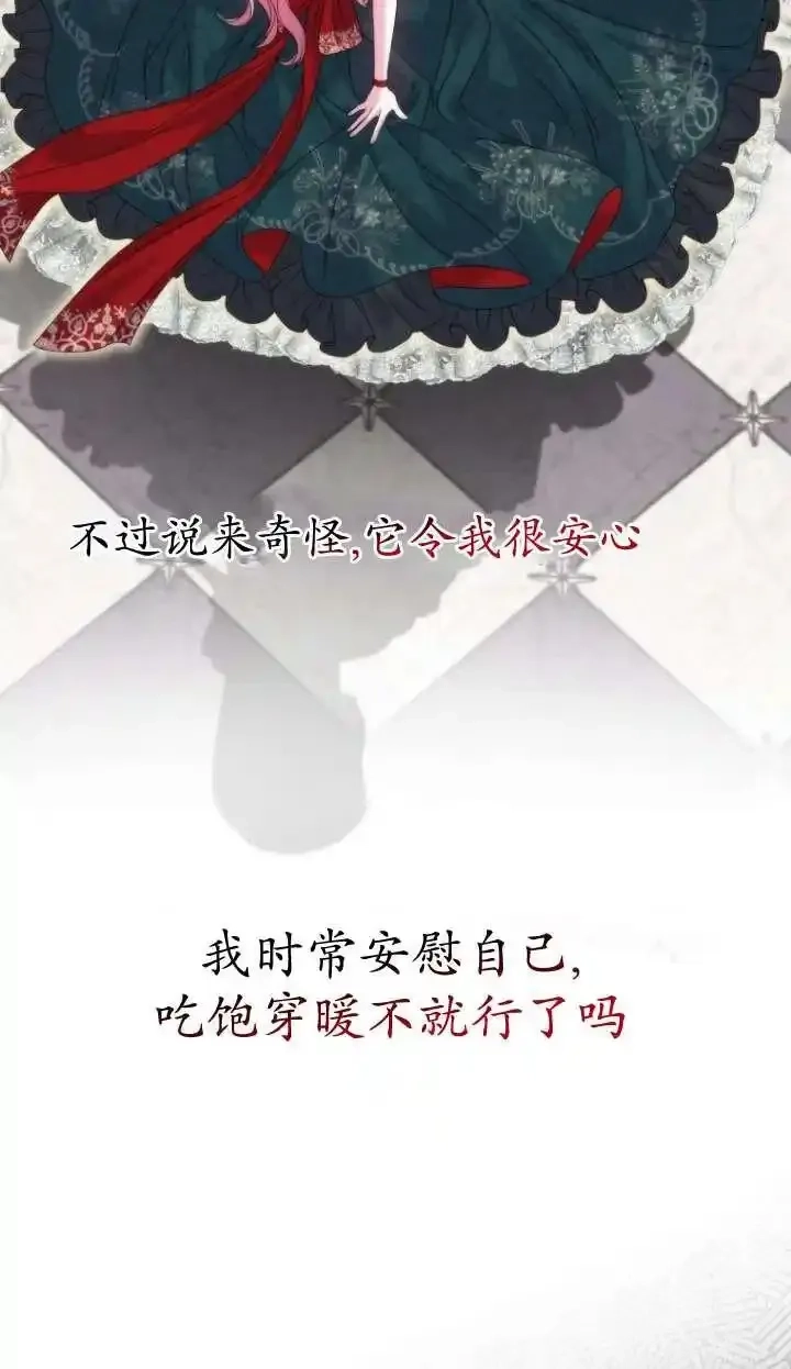 在监狱里驯服了忠犬系男主人公,第39话,第70张