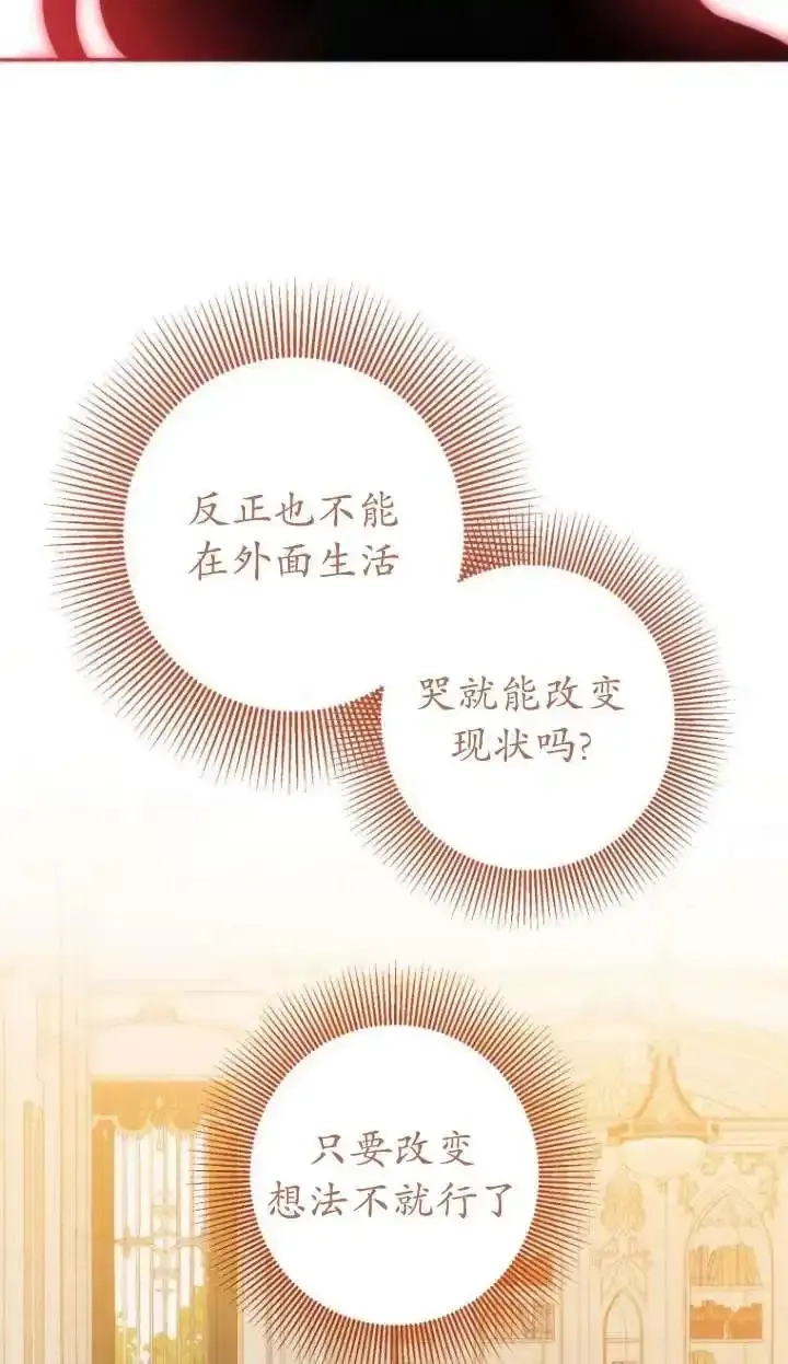 在监狱里驯服了忠犬系男主人公,第39话,第74张