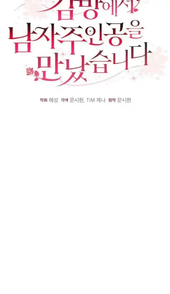 在监狱里驯服了忠犬系男主人公,第39话,第79张