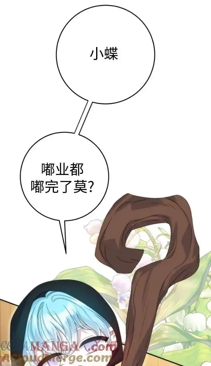 在监狱里驯服了忠犬系男主人公,第39话,第81张