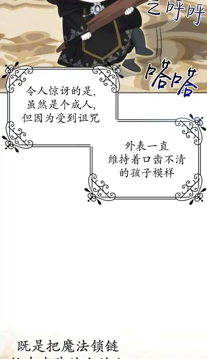 在监狱里驯服了忠犬系男主人公,第39话,第86张