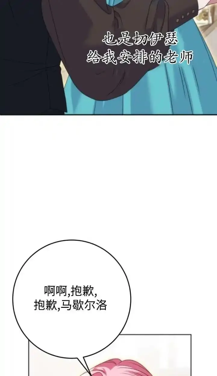 在监狱里驯服了忠犬系男主人公,第39话,第88张