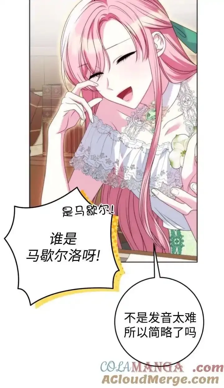 在监狱里驯服了忠犬系男主人公,第39话,第89张