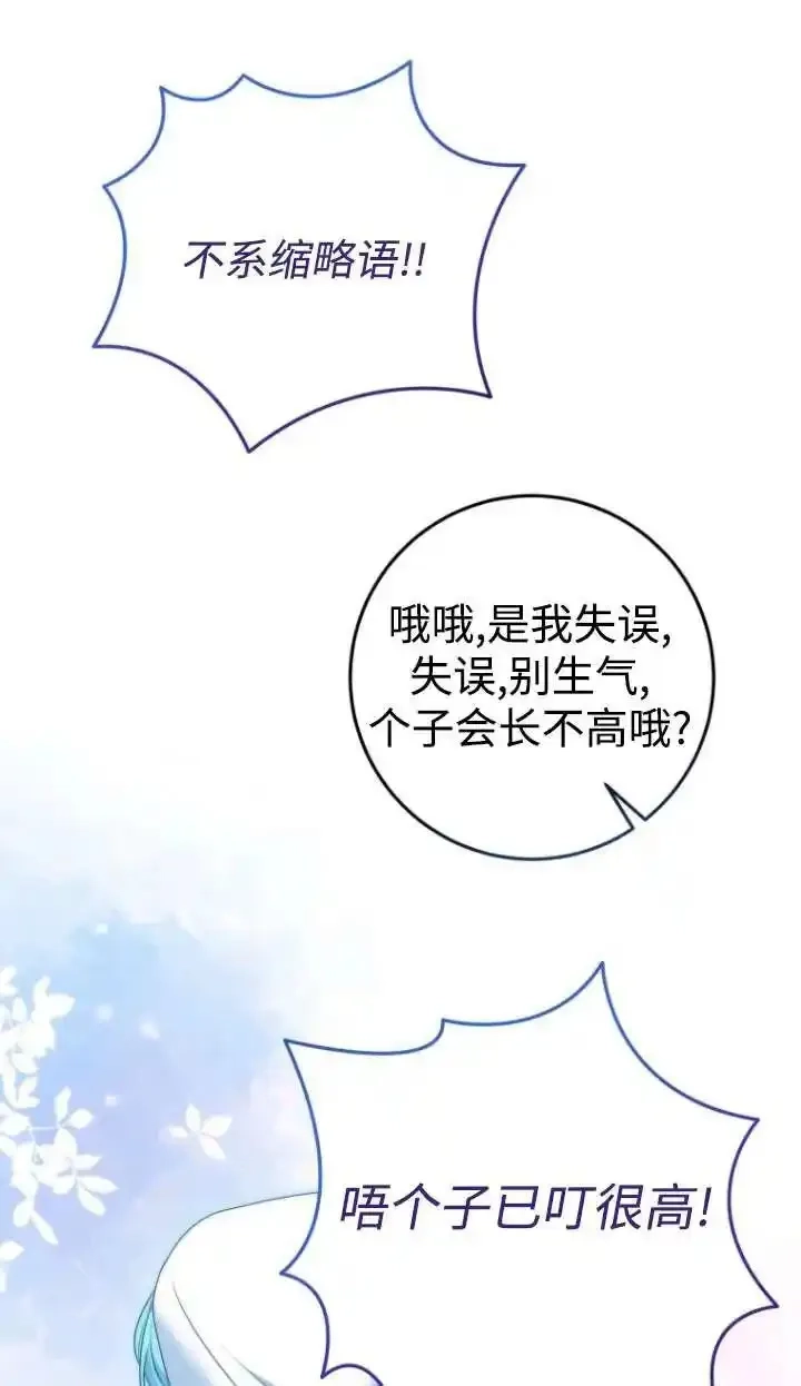在监狱里驯服了忠犬系男主人公,第39话,第90张
