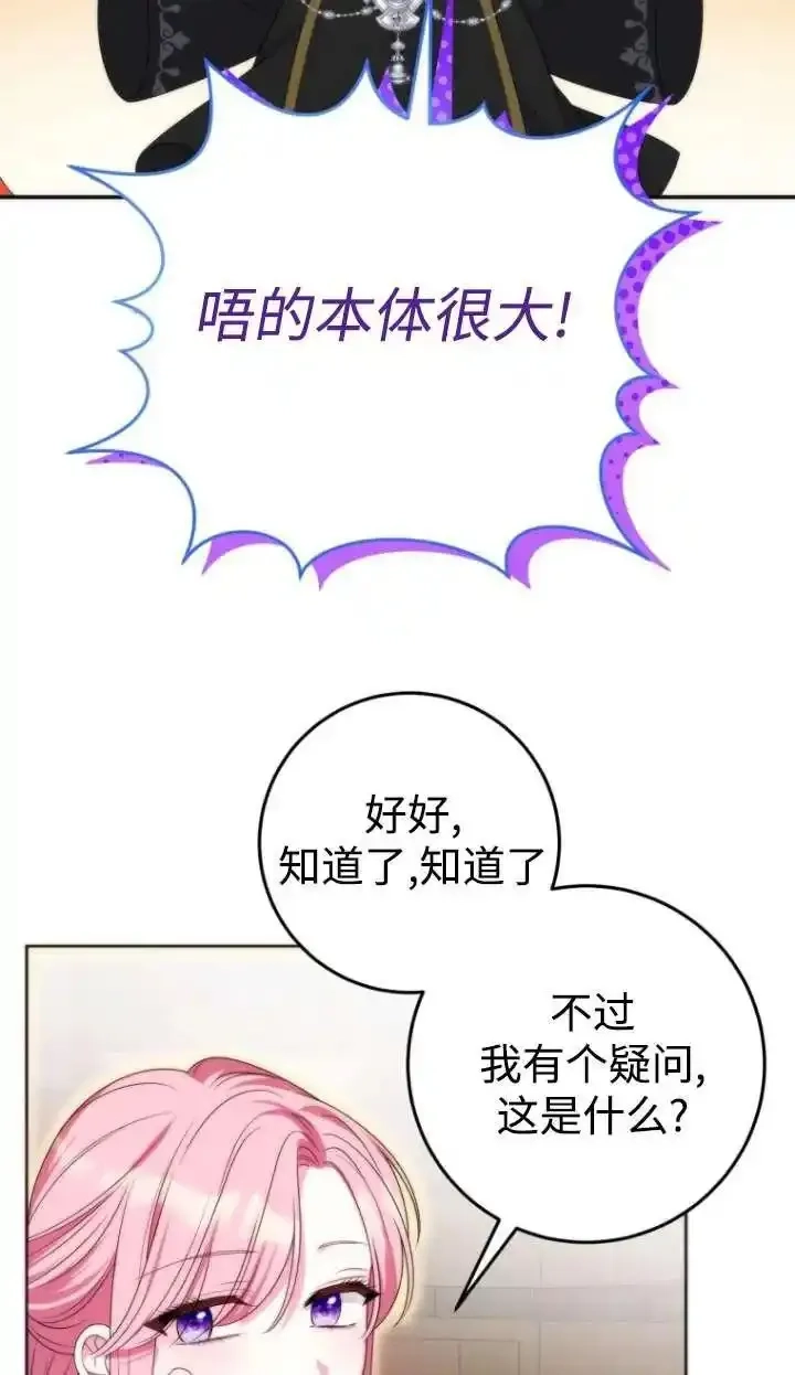 在监狱里驯服了忠犬系男主人公,第39话,第92张
