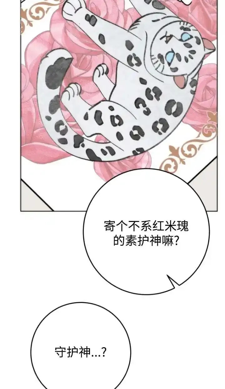 在监狱里驯服了忠犬系男主人公,第39话,第94张