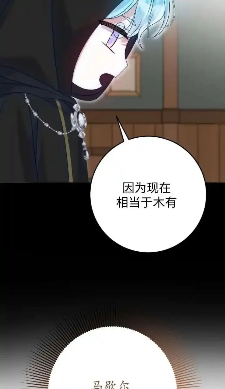 在监狱里驯服了忠犬系男主人公,第39话,第99张