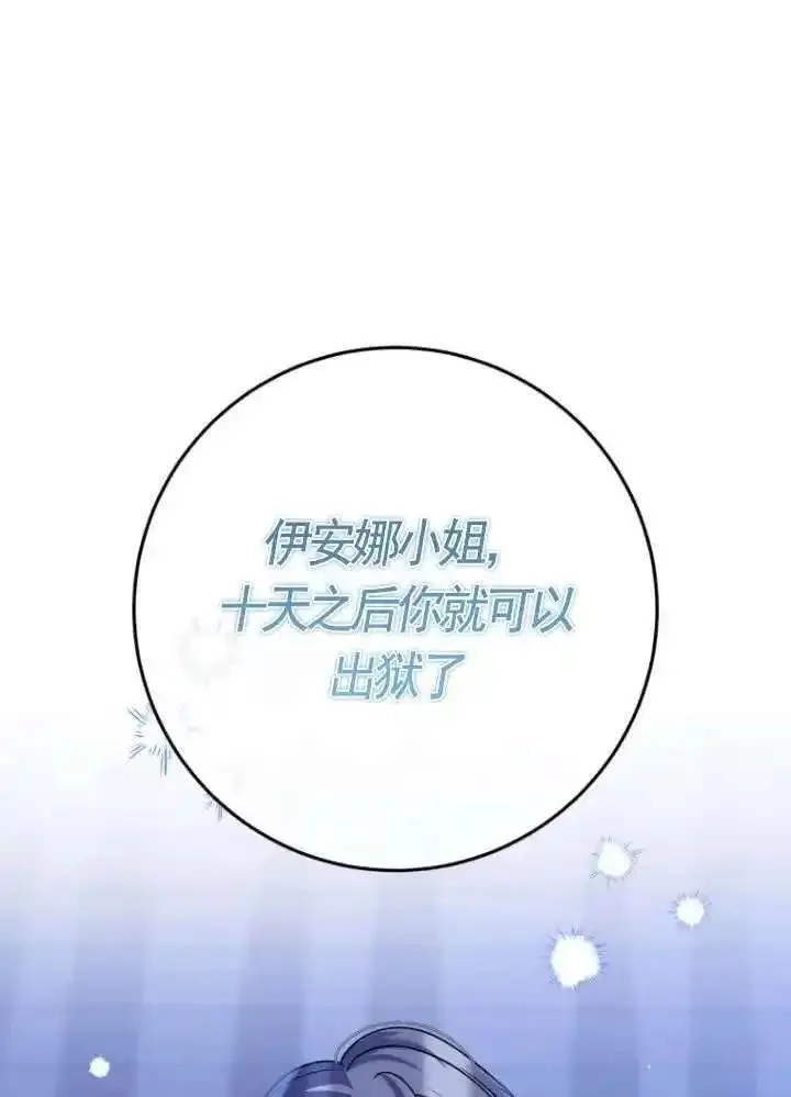 在监狱里驯服了忠犬系男主人公,第27话,第100张