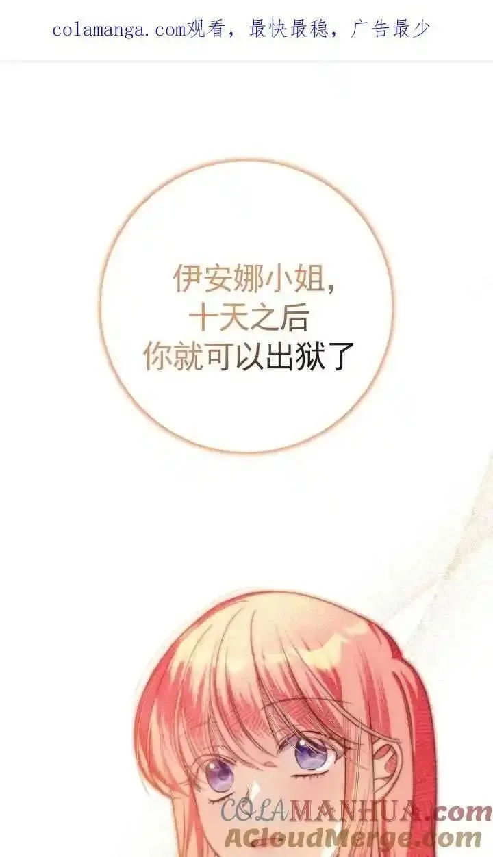 在监狱里驯服了忠犬系男主人公,第27话,第104张
