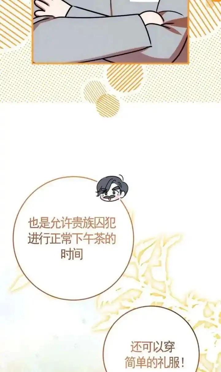 在监狱里驯服了忠犬系男主人公,第27话,第14张