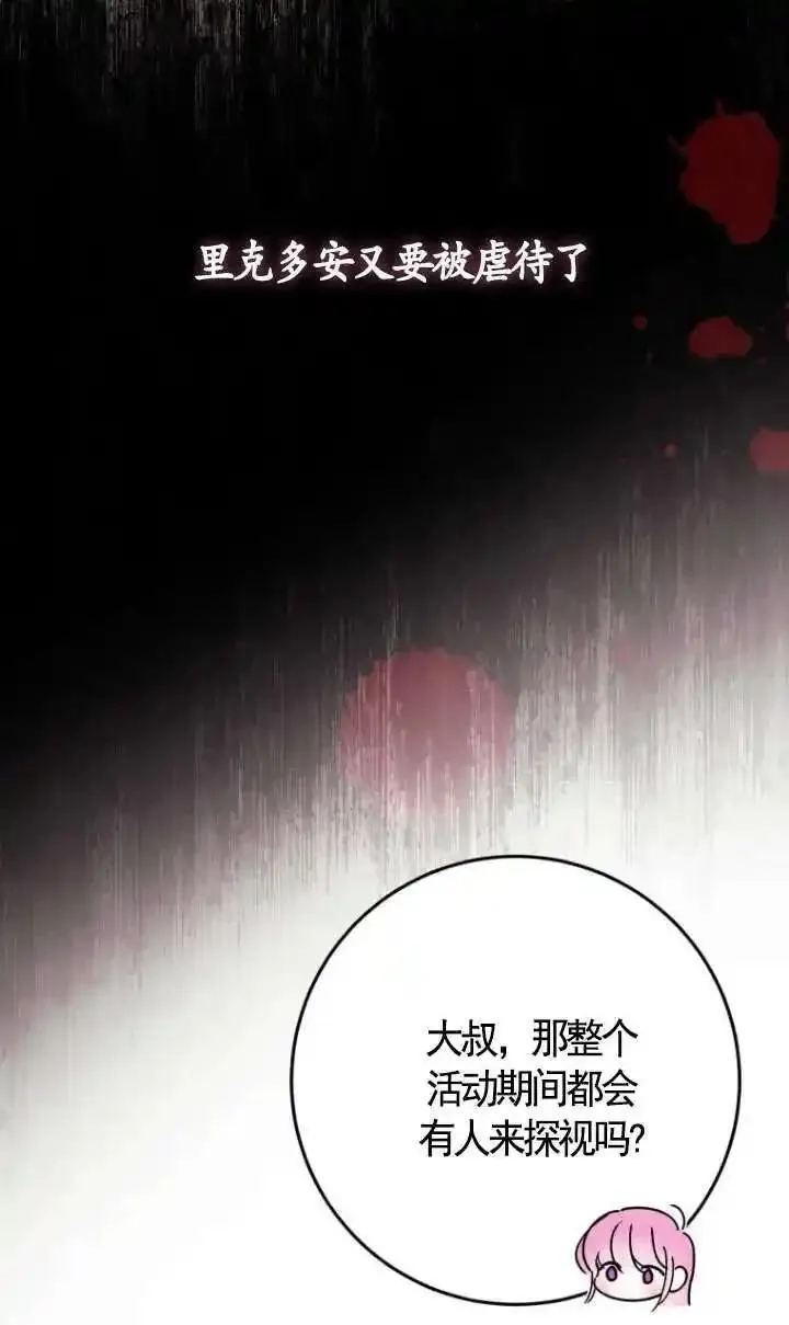 在监狱里驯服了忠犬系男主人公,第27话,第19张