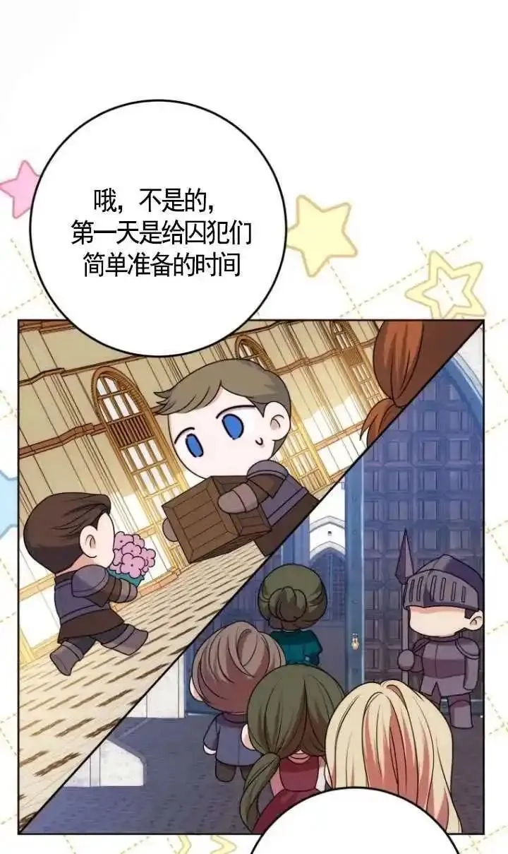 在监狱里驯服了忠犬系男主人公,第27话,第20张