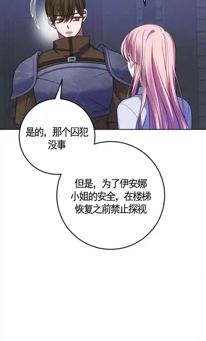 在监狱里驯服了忠犬系男主人公,第27话,第42张