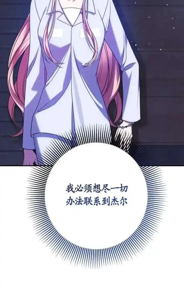 在监狱里驯服了忠犬系男主人公,第27话,第48张