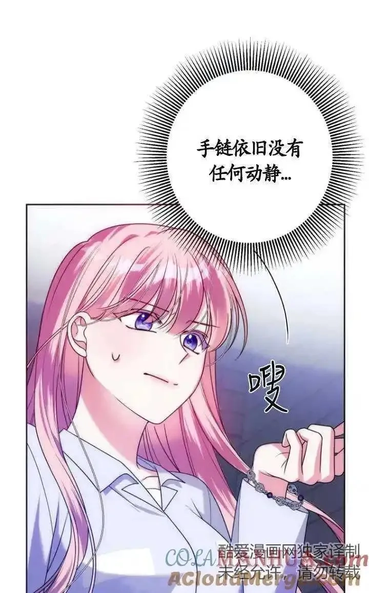 在监狱里驯服了忠犬系男主人公,第27话,第49张