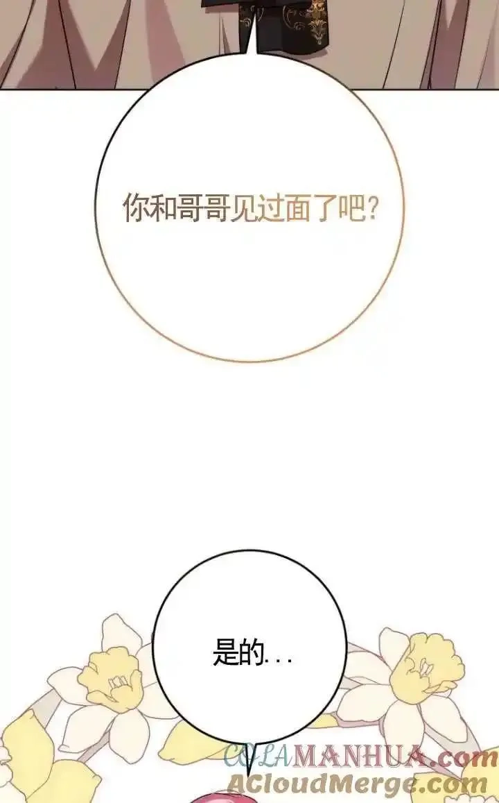 在监狱里驯服了忠犬系男主人公,第27话,第53张