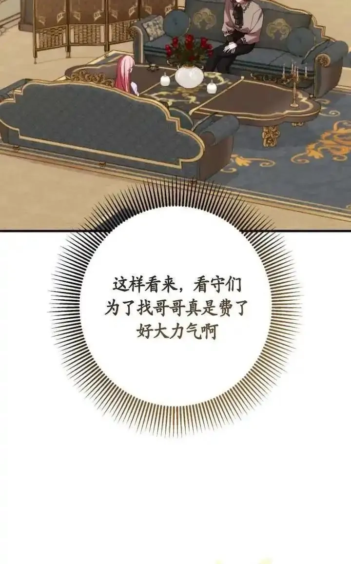 在监狱里驯服了忠犬系男主人公,第27话,第59张