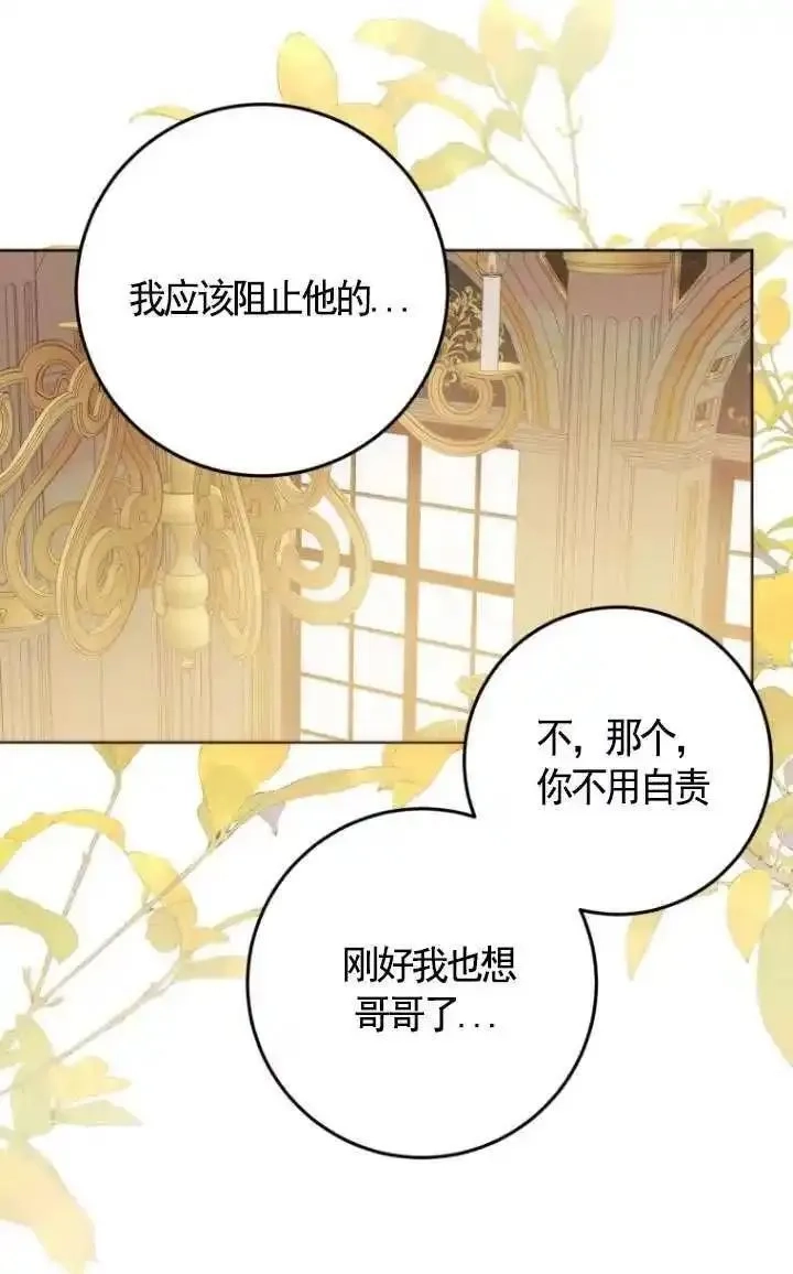 在监狱里驯服了忠犬系男主人公,第27话,第60张