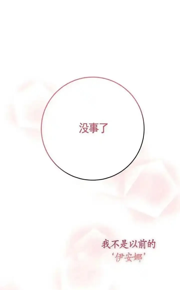 在监狱里驯服了忠犬系男主人公,第27话,第72张