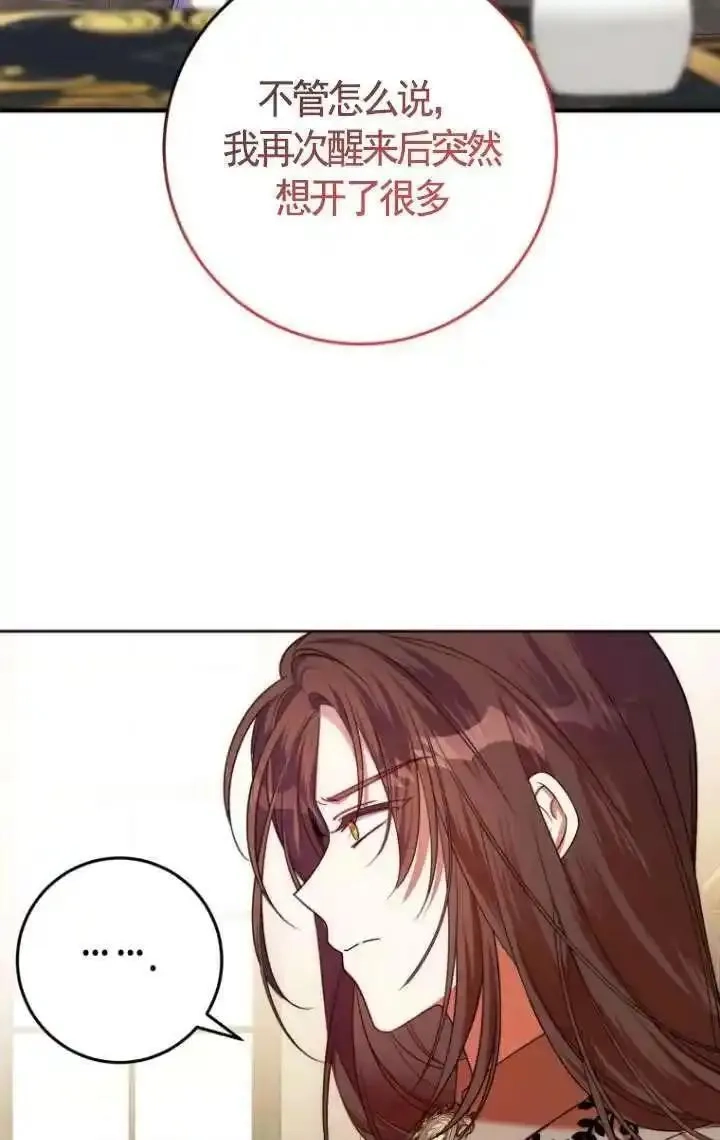在监狱里驯服了忠犬系男主人公,第27话,第75张