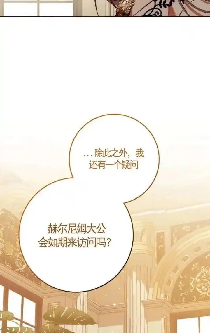 在监狱里驯服了忠犬系男主人公,第27话,第76张