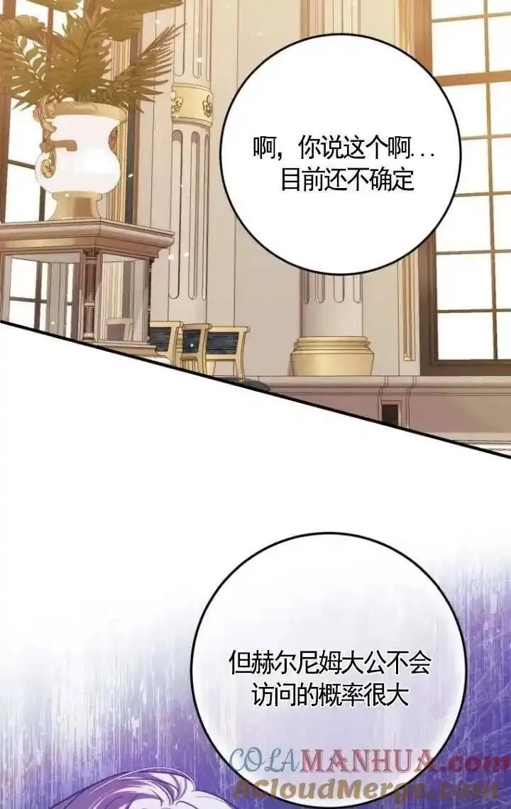 在监狱里驯服了忠犬系男主人公,第27话,第77张