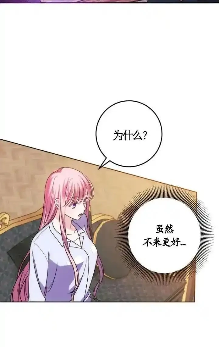 在监狱里驯服了忠犬系男主人公,第27话,第79张
