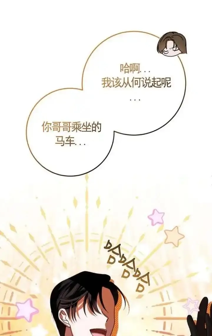 在监狱里驯服了忠犬系男主人公,第27话,第80张