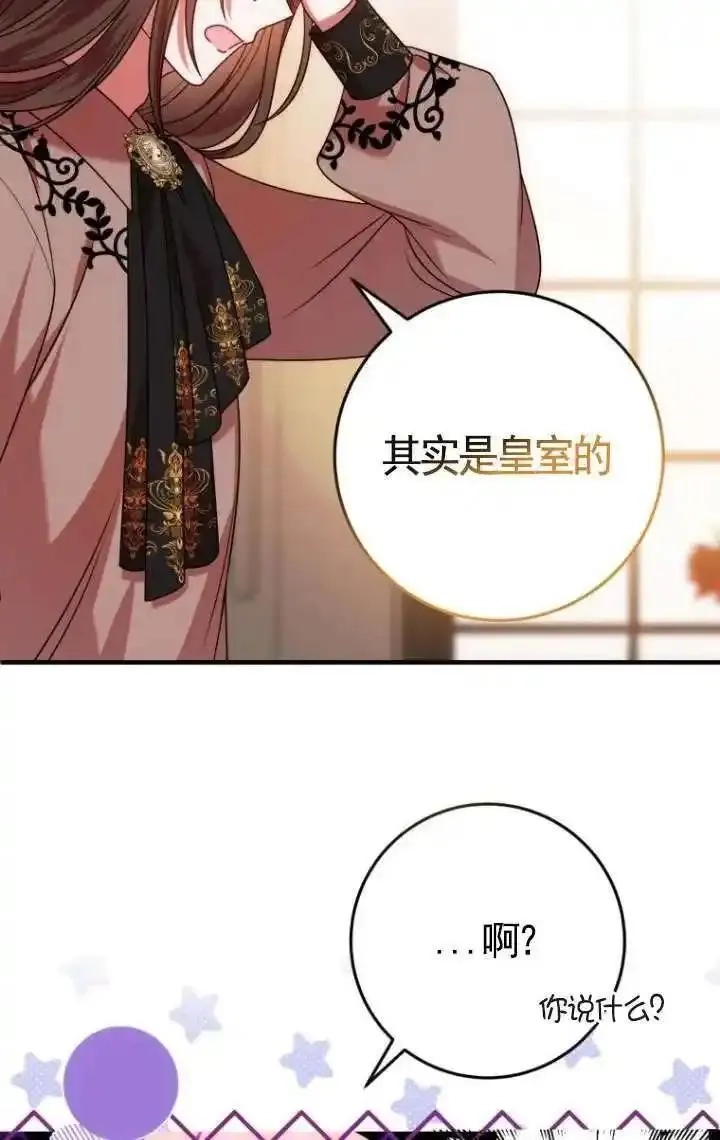 在监狱里驯服了忠犬系男主人公,第27话,第82张