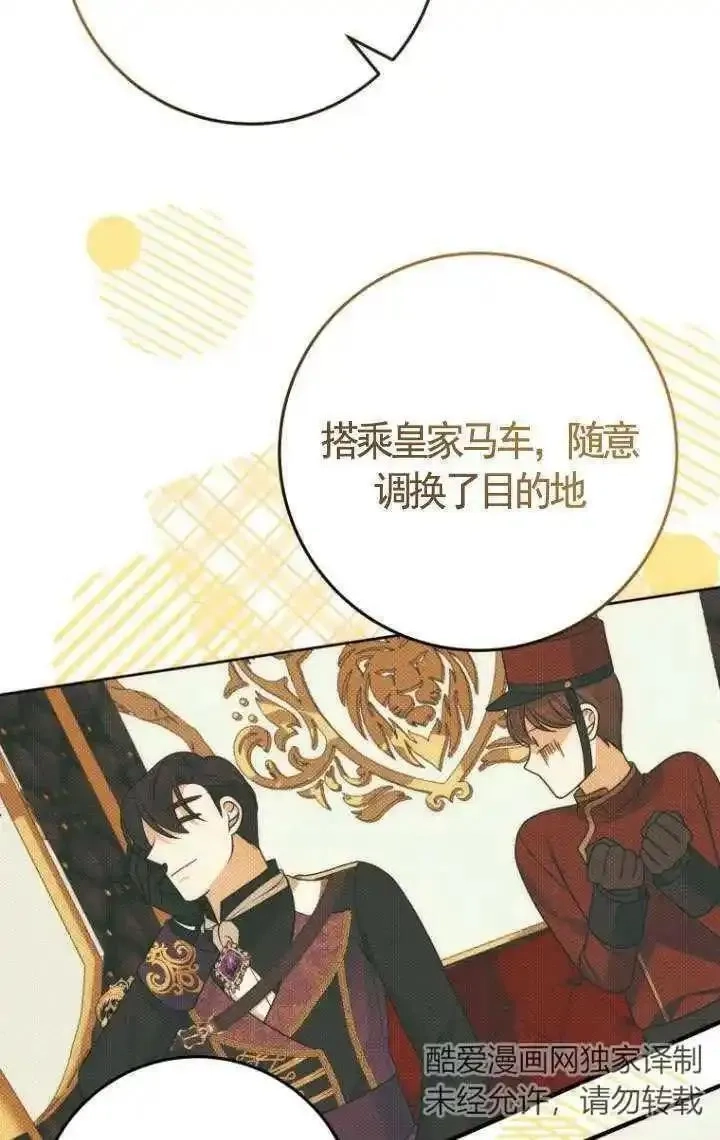 在监狱里驯服了忠犬系男主人公,第27话,第84张