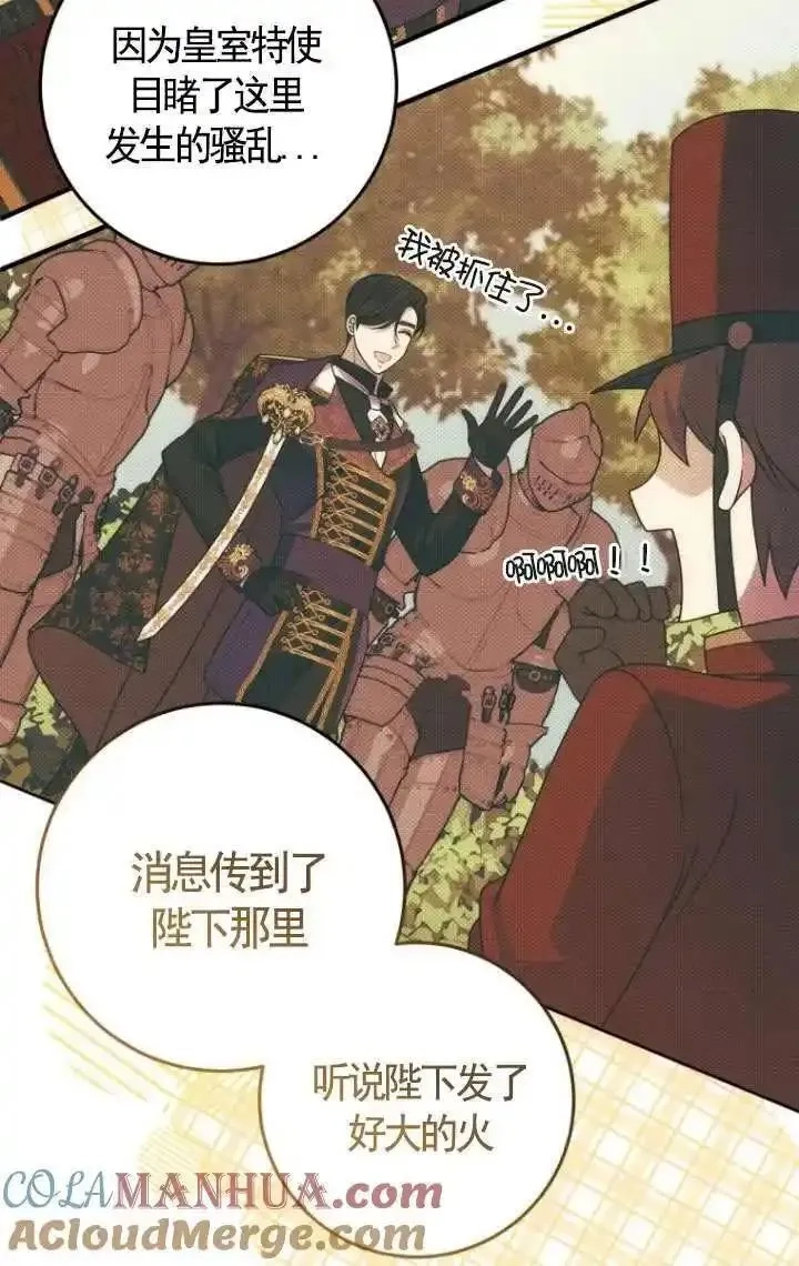 在监狱里驯服了忠犬系男主人公,第27话,第85张