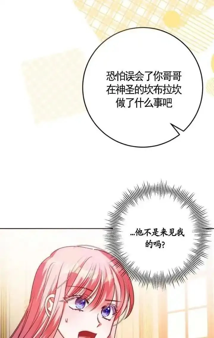 在监狱里驯服了忠犬系男主人公,第27话,第86张