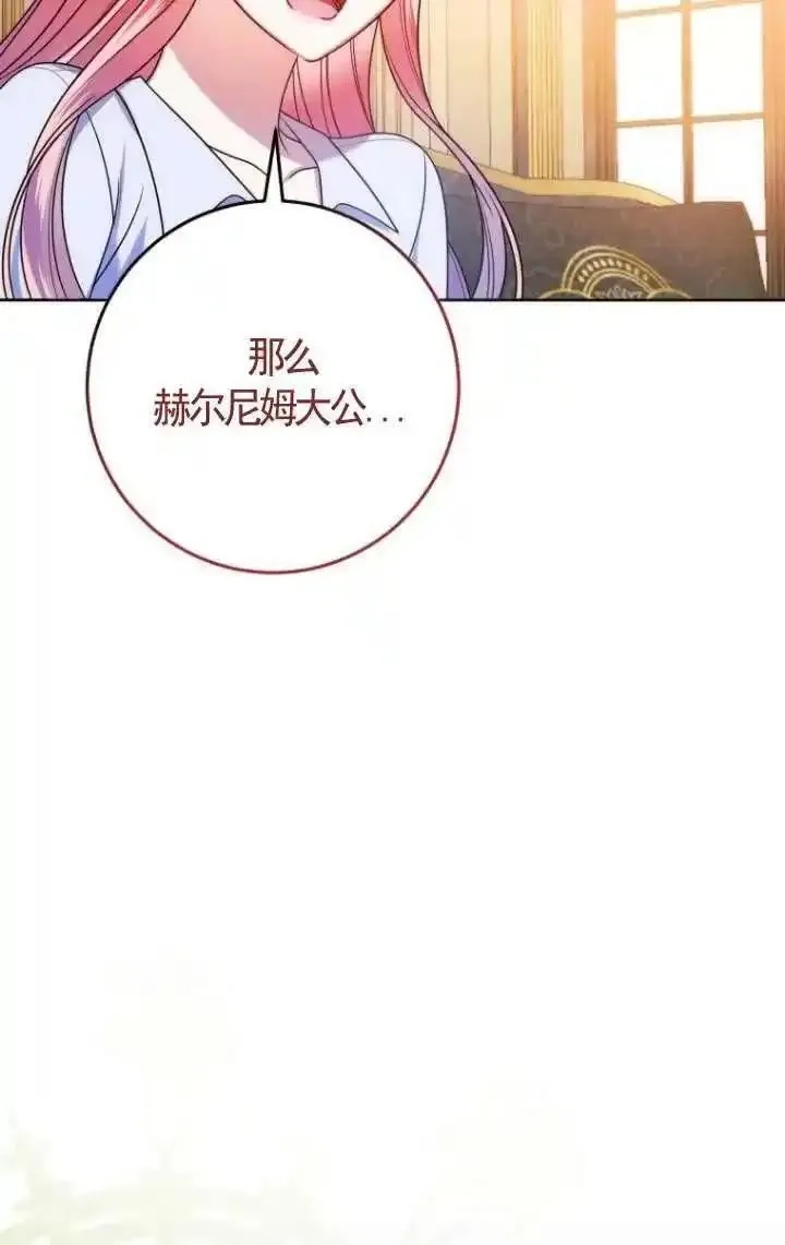 在监狱里驯服了忠犬系男主人公,第27话,第87张