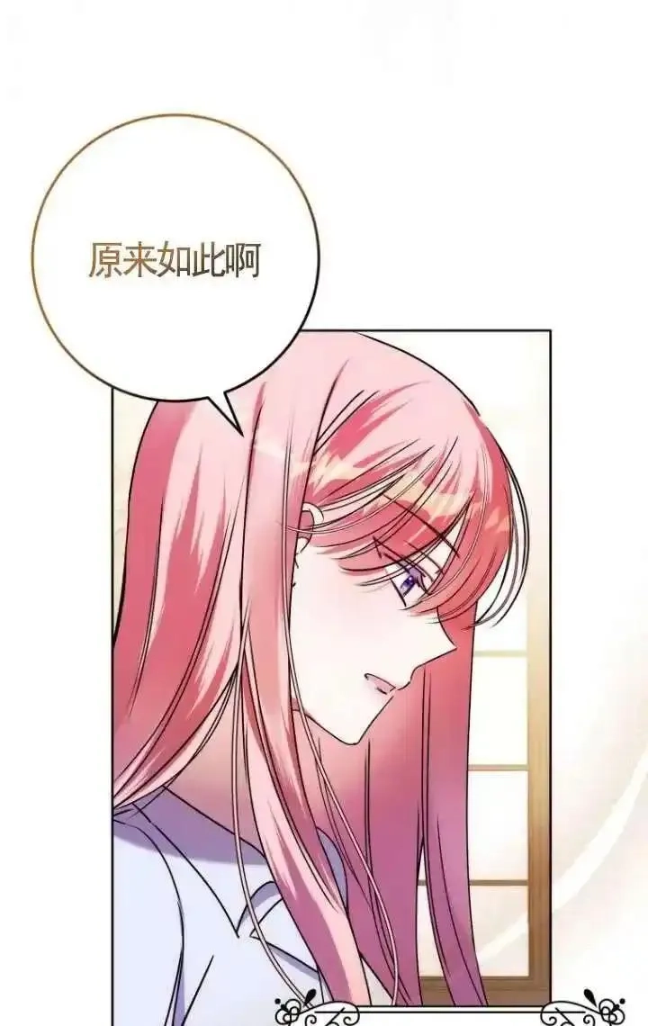 在监狱里驯服了忠犬系男主人公,第27话,第90张