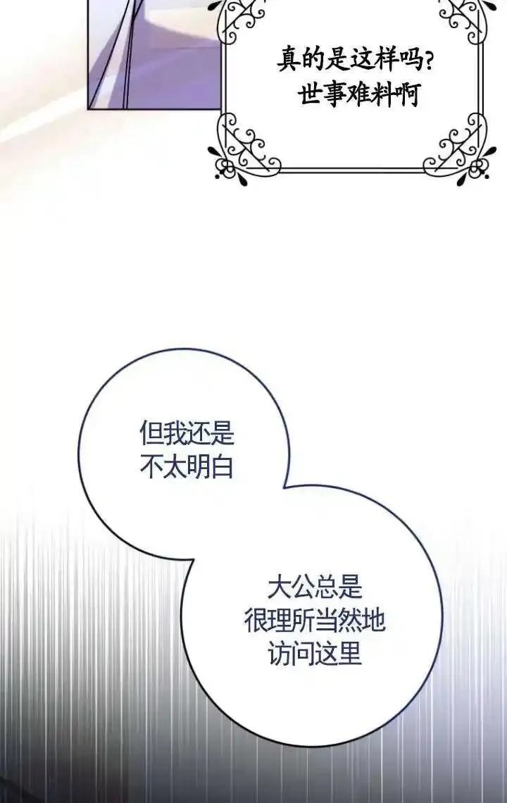 在监狱里驯服了忠犬系男主人公,第27话,第91张