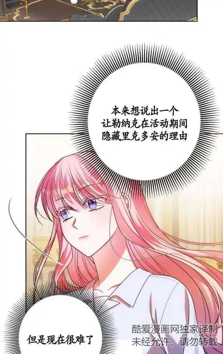在监狱里驯服了忠犬系男主人公,第27话,第96张